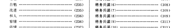 中国古兵书名著精华 (白话本) 封面