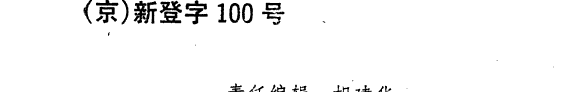 中国古代的廉政与清官 封面