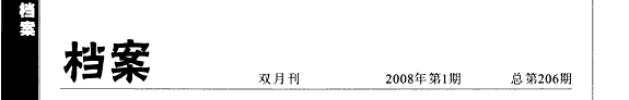 档案 封面