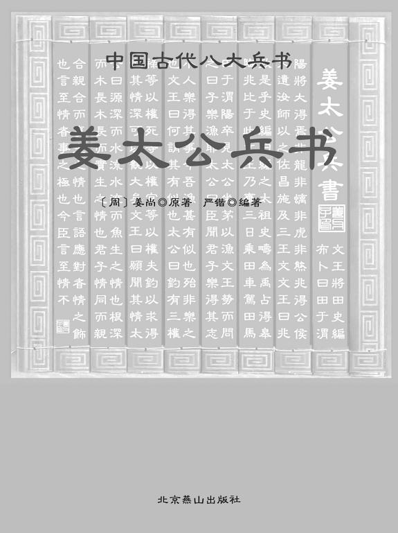 姜太公兵_ 封面