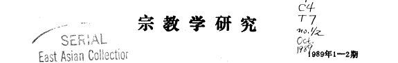 宗敎学硏究 封面