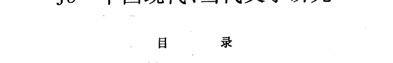 中国现代、当代文学硏究 封面