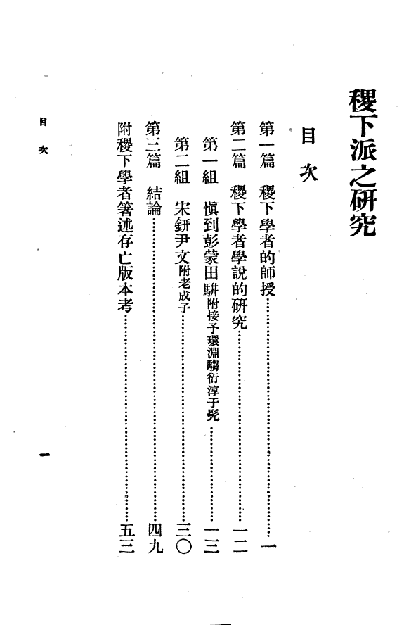 稷下派之硏究 封面
