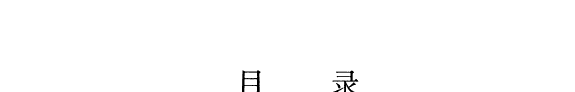 明清海疆政策与中国社会发展 封面