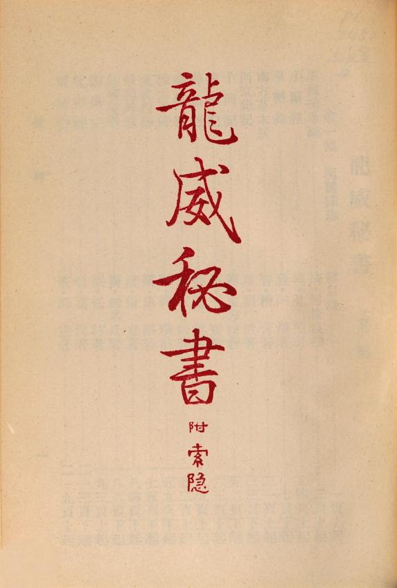 龙威秘书 封面