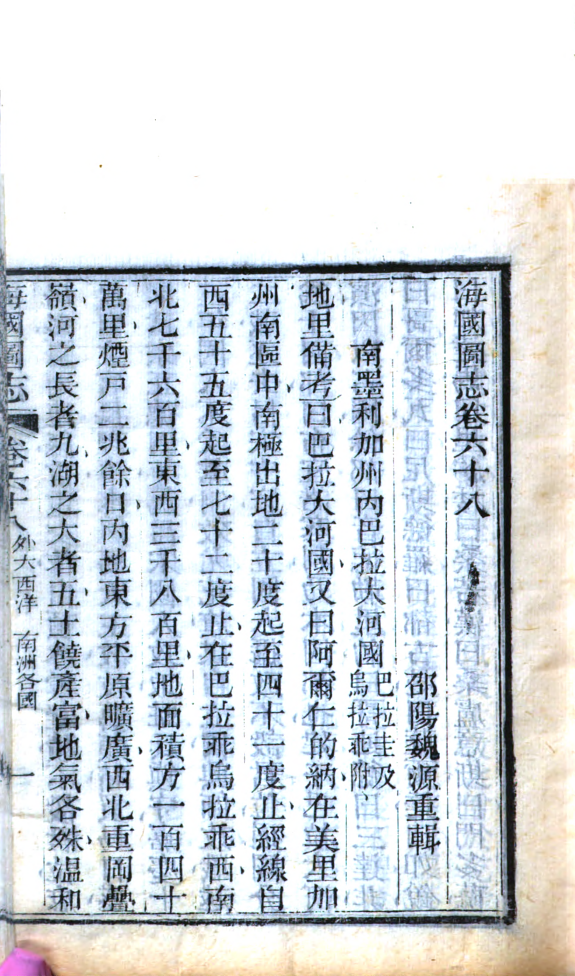 海国圖志 封面