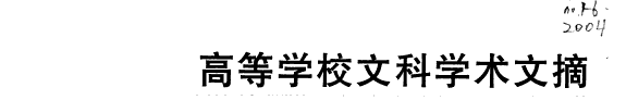 高等学校文科学报文摘 封面