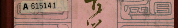 古籍論叢 封面