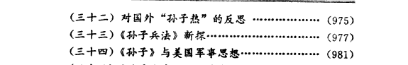 孙武子全书 封面