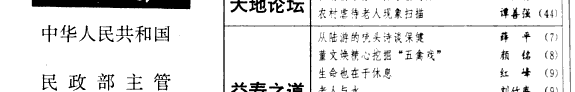 老人天地 封面