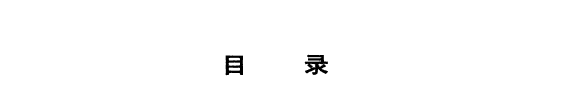 贺昌群文集 封面