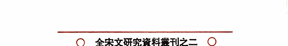宋人年譜集目 封面