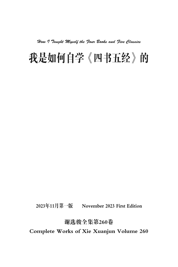谢选駿全集第260卷 封面