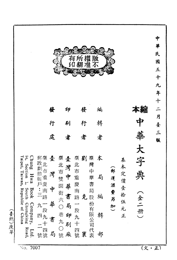 中华大字典 封面