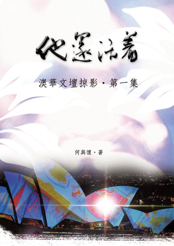 他还活著 封面