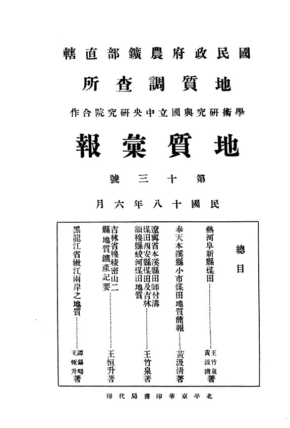 Geological Bulletin 封面
