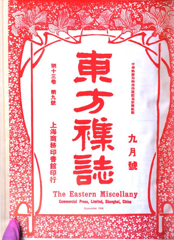 Dong fang za zhi 封面