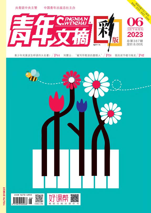《青年文摘(彩版)》2023年第6期 封面