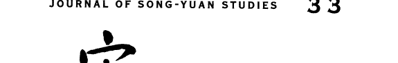 Journal of Sung-Yuan Studies 封面