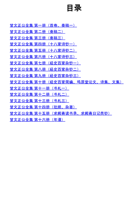 曾文正公全集 封面