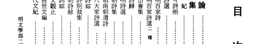 中华大典: 明文学部二 封面
