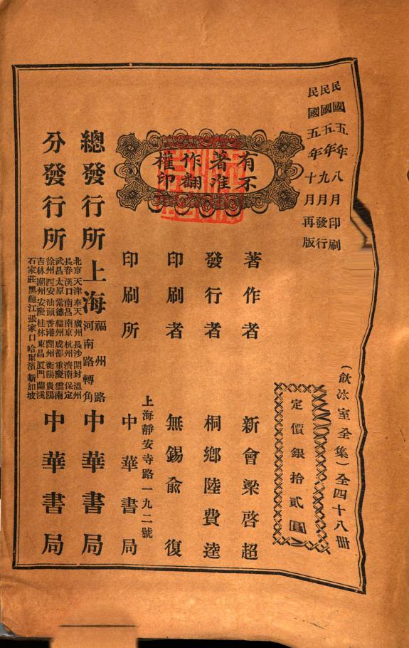 縮本饮冰室全集 封面