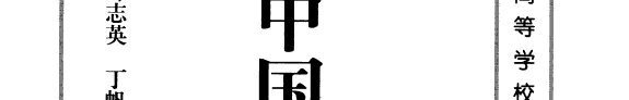 中囯新时期小说主潮 封面