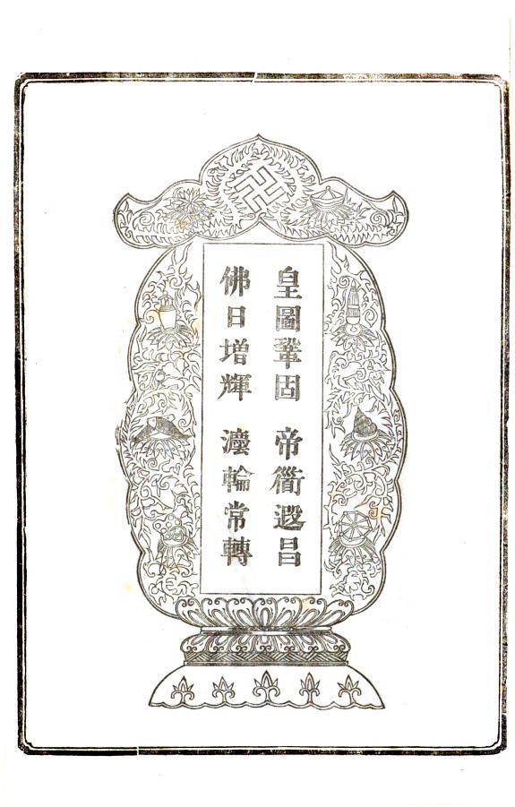 大日本續藏經 封面