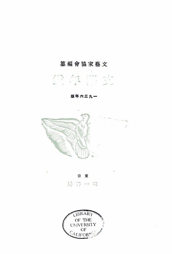文芸年鑑 封面