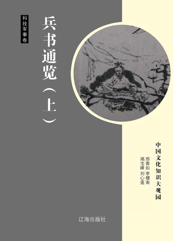 兵书通览. 上 封面