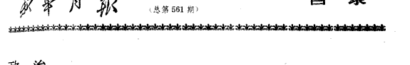 新华月報・ 封面