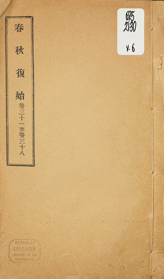春秋复始 封面
