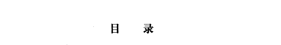彝族古代人学思想研究 封面