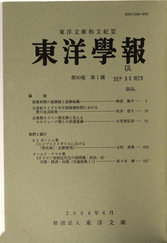 東洋学報 封面