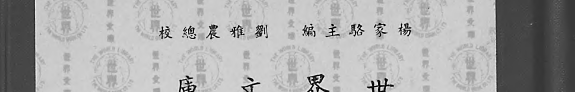 定本孽海花 封面