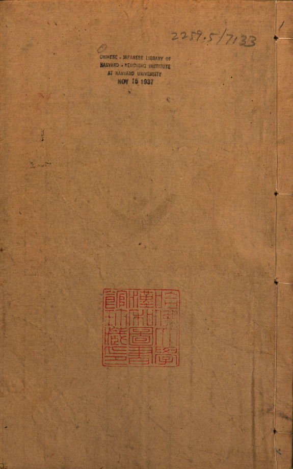 元祐黨人传 封面