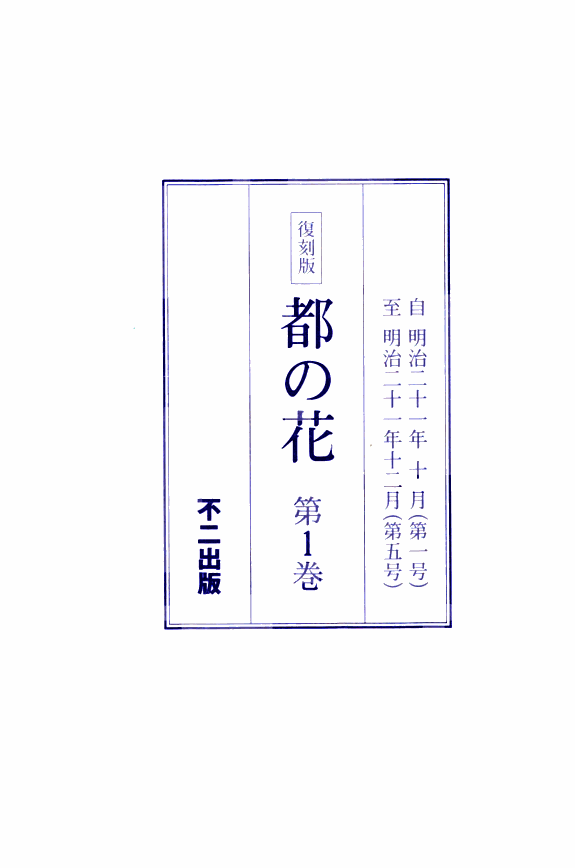 みやこのはな 封面