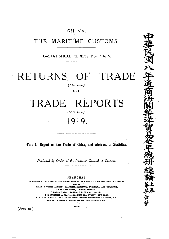 中华民国海关华洋貿易总册 封面