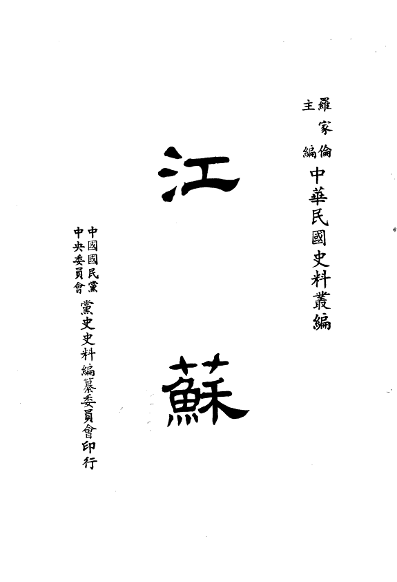 江苏 封面