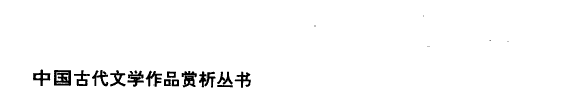白话初刻拍案惊奇赏析 封面