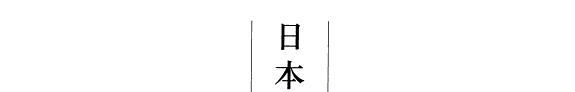 日本诗经传播研究 封面