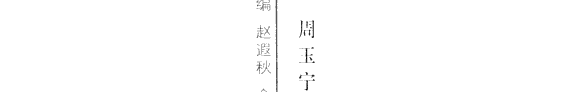 林海音评传 封面