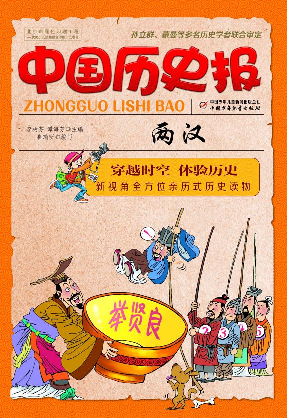中国歷史報:兩漢(簡体版) 封面