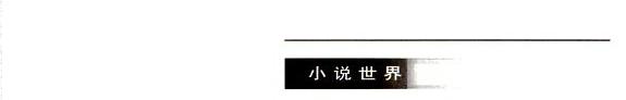 四川文学 封面