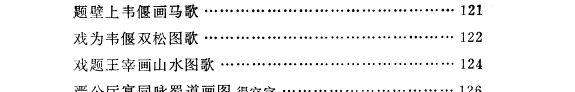 唐朝題畫诗注 封面