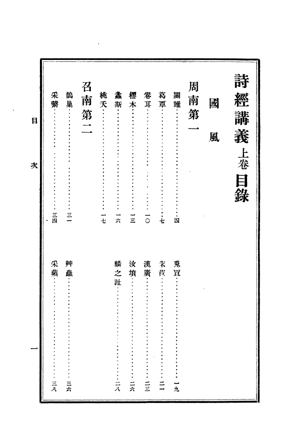 诗經讲義 封面