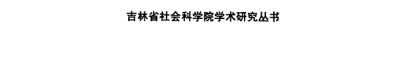 中朝历代朝贡制度研究 封面