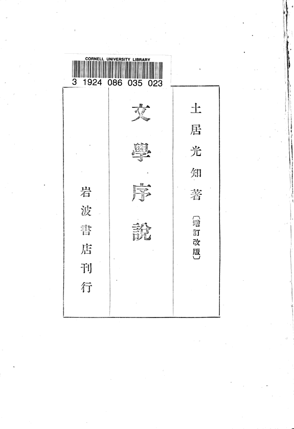 文学序说 封面