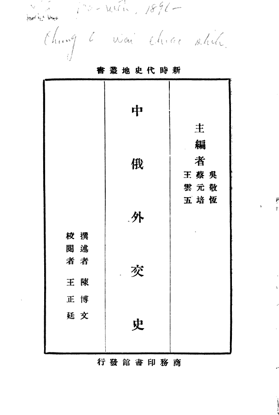 中俄外交史 封面