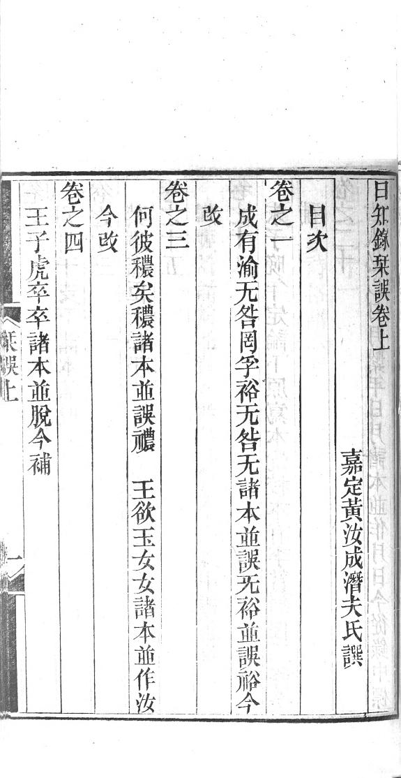 Rizhilu jishi 封面